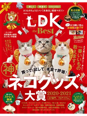 cover image of 晋遊舎ムック　ネコDK the Best